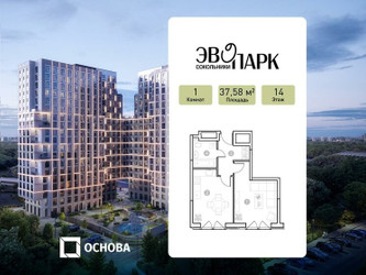 Планировка однокомнатной(апартаменты) площадью 37.58 квадратных метров в ЖК “ЖК ЭВОПАРК Сокольники”