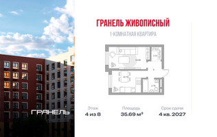 Планировка однокомнатной(квартира) площадью 35.69 квадратных метров в “ЖК Живописный”