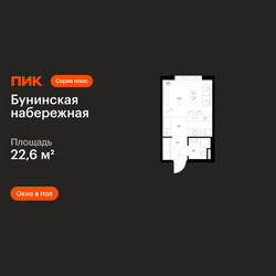 Планировка студии(квартира) площадью 22.6 квадратных метров в ЖК “Бунинская набережная”