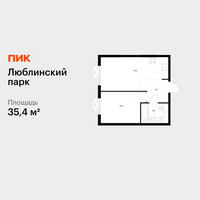 Планировка однокомнатной(квартира) площадью 35.4 квадратных метров в “ЖК Люблинский парк”