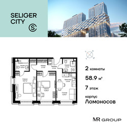 Планировка двухкомнатной(квартира) площадью 58.95 квадратных метров в ЖК “ЖК Селигер Сити”