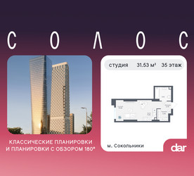 Планировка студии(квартира) площадью 31.53 квадратных метров в ЖК “ЖК Солос”