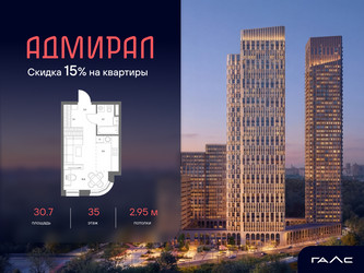 Планировка однокомнатной(квартира) площадью 30.7 квадратных метров в ЖК “ЖК Адмирал”