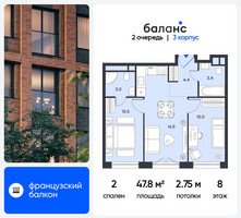 Планировка двухкомнатной(квартира) площадью 47.8 квадратных метров в “ЖК Баланс”