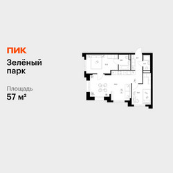 Планировка двухкомнатной(квартира) площадью 57 квадратных метров в ЖК “ЖК Зеленый парк”