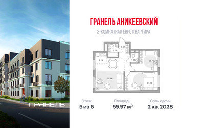 Планировка трехкомнатной(квартира) площадью 59.97 квадратных метров в ЖК “ЖК Аникеевский”