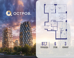 Планировка трехкомнатной(квартира) площадью 87.72 квадратных метров в “ЖК Остров”