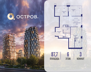 Планировка трехкомнатной(квартира) площадью 87.72 квадратных метров в ЖК “ЖК Остров”