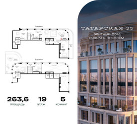Планировка 4+ комнатной(квартира) площадью 263.6 квадратных метров в ЖК “ЖК Татарская 35”