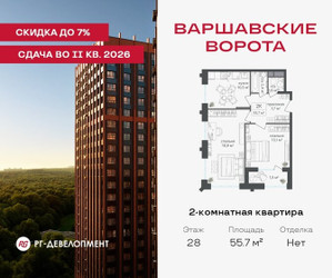 Планировка двухкомнатной(квартира) площадью 55.7 квадратных метров в ЖК “ЖК Варшавские ворота”