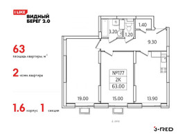 Планировка двухкомнатной(квартира) площадью 63 квадратных метров в “ЖК Видный берег 2”
