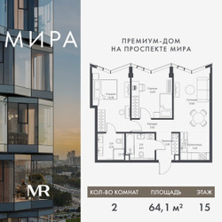 Планировка двухкомнатной(квартира) площадью 64.12 квадратных метров в ЖК “Дом премиум-класса МИРА”