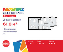 Планировка двухкомнатной(квартира) площадью 61 квадратных метров в “ЖК Деснаречье”