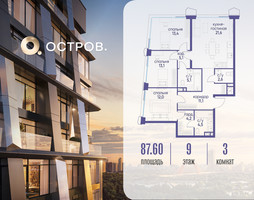 Планировка трехкомнатной(квартира) площадью 87.62 квадратных метров в “ЖК Остров”