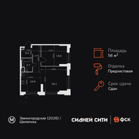 Планировка двухкомнатной(квартира) площадью 56.7 квадратных метров в “ЖК Сидней Сити”