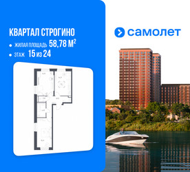 Планировка двухкомнатной(квартира) площадью 58.78 квадратных метров в ЖК “ЖК Квартал Строгино”