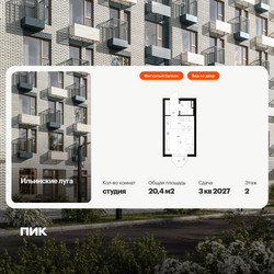 Планировка студии(квартира) площадью 20.4 квадратных метров в ЖК “ЖК Ильинские луга”