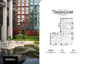 Планировка 4+ комнатной(квартира) площадью 186.1 квадратных метров в ЖК “Квартал Тишинский Бульвар”