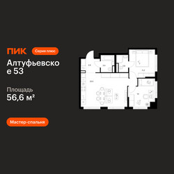 Планировка двухкомнатной(квартира) площадью 56.6 квадратных метров в ЖК “ЖК Алтуфьевское 53”
