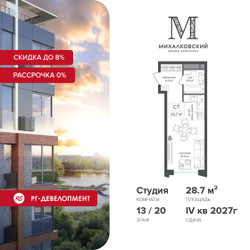 Планировка студии(квартира) площадью 28.7 квадратных метров в ЖК “ЖК Михалковский”