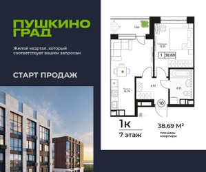 Планировка однокомнатной(квартира) площадью 38.69 квадратных метров в ЖК “ЖК Пушкино Град”