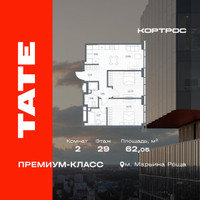 Планировка двухкомнатной(квартира) площадью 62.05 квадратных метров в “ЖК TATE (Тэйт)”