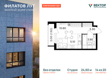 Планировка студии(квартира) площадью 24.6 квадратных метров в ЖК “ЖК Филатов луг”