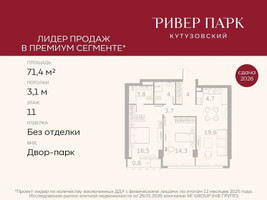 Планировка двухкомнатной(квартира) площадью 71.4 квадратных метров в “ЖК Ривер Парк Кутузовский”