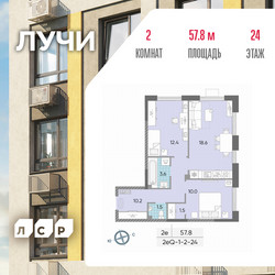 Планировка двухкомнатной(квартира) площадью 56.2 квадратных метров в ЖК “ЖК Лучи”