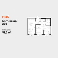 Планировка двухкомнатной(квартира) площадью 51.2 квадратных метров в “ЖК Митинский лес”