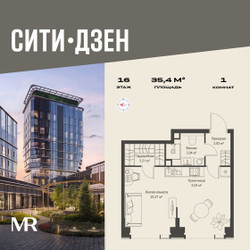 Планировка однокомнатной(квартира) площадью 35.39 квадратных метров в ЖК “Мультиквартал СИТИДЗЕН”