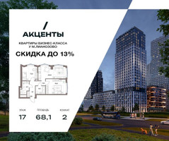 Планировка двухкомнатной(квартира) площадью 68.1 квадратных метров в “Акценты”