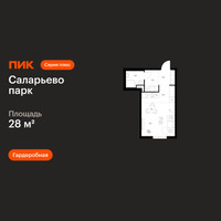 Планировка студии(квартира) площадью 28 квадратных метров в “ЖК Саларьево парк”