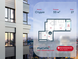 Планировка студии(квартира) площадью 33 квадратных метров в ЖК “ЖК РУСИЧ-Кантемировский”