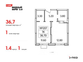 Планировка однокомнатной(квартира) площадью 36.7 квадратных метров в “ЖК Видный берег 2”