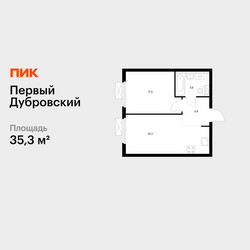 Планировка однокомнатной(квартира) площадью 35.3 квадратных метров в ЖК “ЖК Первый Дубровский”