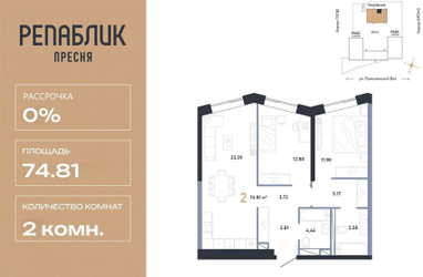Планировка двухкомнатной(квартира) площадью 74.81 квадратных метров в ЖК “ЖК Репаблик”