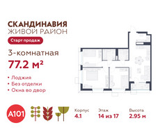 Планировка трехкомнатной(квартира) площадью 77.2 квадратных метров в “ЖК Скандинавия”