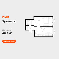 Планировка однокомнатной(квартира) площадью 40.7 квадратных метров в “ЖК Яуза Парк (Мытищи)”