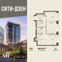 Планировка двухкомнатной(квартира) площадью 56.63 квадратных метров в “Мультиквартал СИТИДЗЕН”