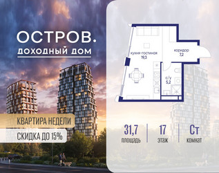 Планировка студии(квартира) площадью 31.72 квадратных метров в ЖК “ЖК Остров”