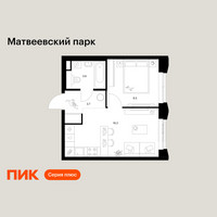 Планировка однокомнатной(квартира) площадью 32.8 квадратных метров в “ЖК Матвеевский парк”