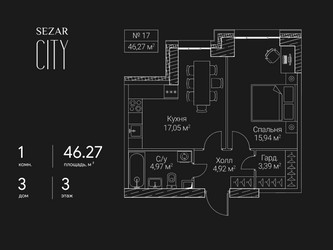 Планировка однокомнатной(квартира) площадью 46.27 квадратных метров в ЖК “ЖК Сезар Сити”