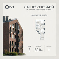 Планировка однокомнатной(квартира) площадью 59.9 квадратных метров в “ЖК Станиславский”