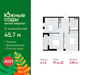 Планировка двухкомнатной(квартира) площадью 45.7 квадратных метров в ЖК “ЖК Южные сады”