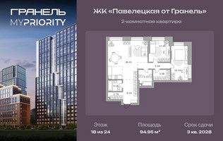Планировка двухкомнатной(квартира) площадью 94.95 квадратных метров в “ЖК Павелецкая от Гранель”