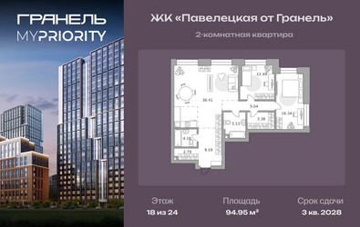 Планировка двухкомнатной(квартира) площадью 94.95 квадратных метров в ЖК “ЖК Павелецкая от Гранель”