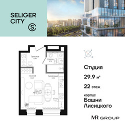 Планировка студии(квартира) площадью 29.95 квадратных метров в “ЖК Селигер Сити”