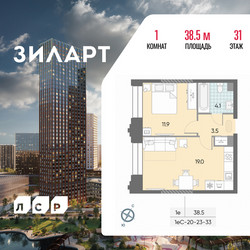 Планировка однокомнатной(квартира) площадью 38.5 квадратных метров в ЖК “ЖК ЗИЛАРТ”