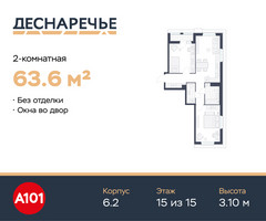 Планировка двухкомнатной(квартира) площадью 63.6 квадратных метров в “ЖК Деснаречье”